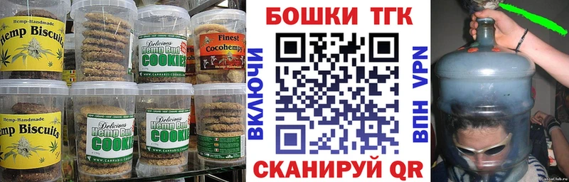Печенье с ТГК марихуана  где можно купить наркотик  Похвистнево 